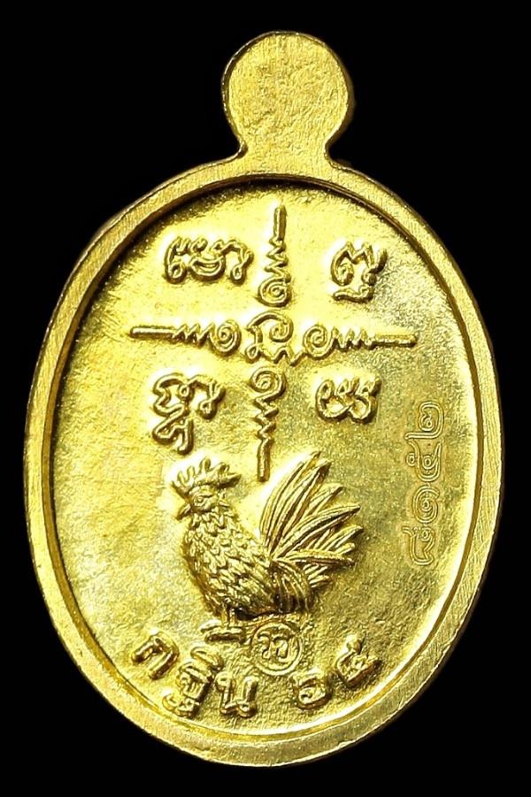 เหรียญเม็ดแตงหลวงพ่อรวย วัดตะโก 