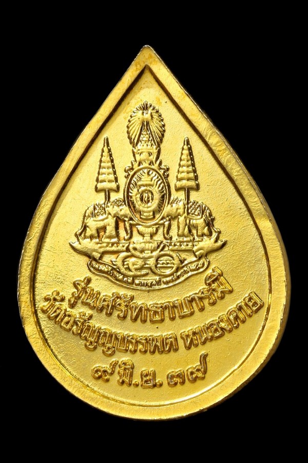 เหรียญหลวงปู่เหรียญ วัดอรัญญบรรพต ปี ๒๕๓๙