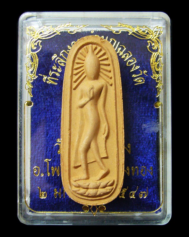 พระปางลีลา วัดทองกลาง จ.อ่างทอง พ.ศ.๒๕๔๗