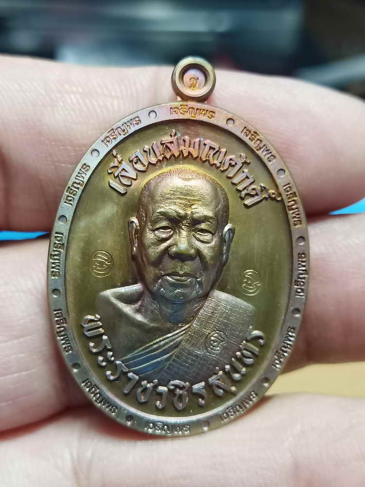 4-34 เหรียญเจริญพร เลื่อนสมณศักดิ์ หลวงพ่อสุนทร วัดบ้านมะเกลือ จ.นครสวรรค์ 2566 กล่องเดิม