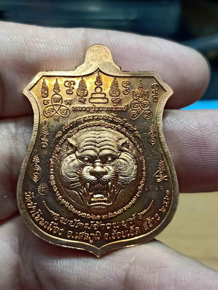 4-36 เหรียญพยัคฆ์จ้าวพยุห์ หลวงปู่หมุน ฐิตสีโล วัดบ้านจาน พุทธาภิเษก วัดเวฬุวัน จ.ศรีสะเกษ 2561