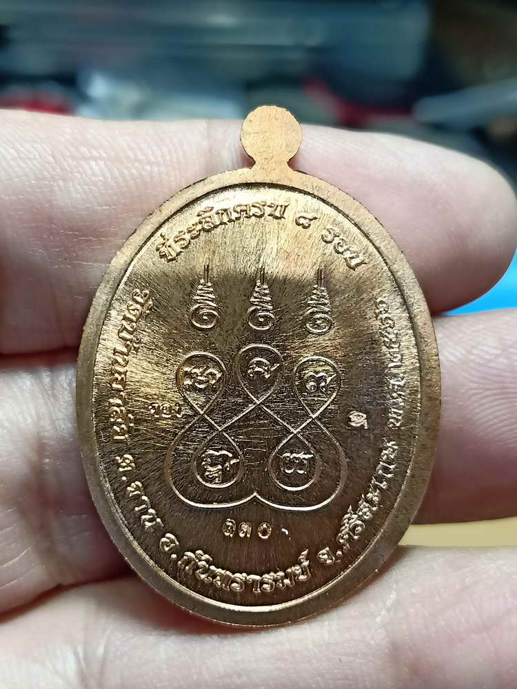 4-37 เหรียญเจริญพรบน ที่ระลึกครบ 8 รอบ หลวงปู่เถิง ปัญญาวโร วัดบ้านอาลัย จ.ศรีสะเกษ 2567