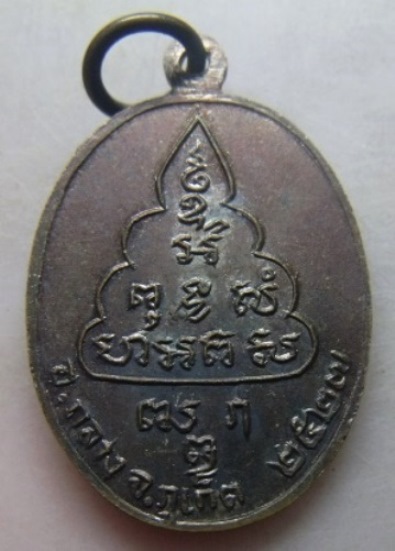 **เบา​ๆ​**เหรียญฉลอง ๒๐๐ ปี หลวงพ่อปอด วัดพระนางสร้าง จ.ภูเก็ต ปี ๒๕๒๗**หลังยันต์ สวยๆ