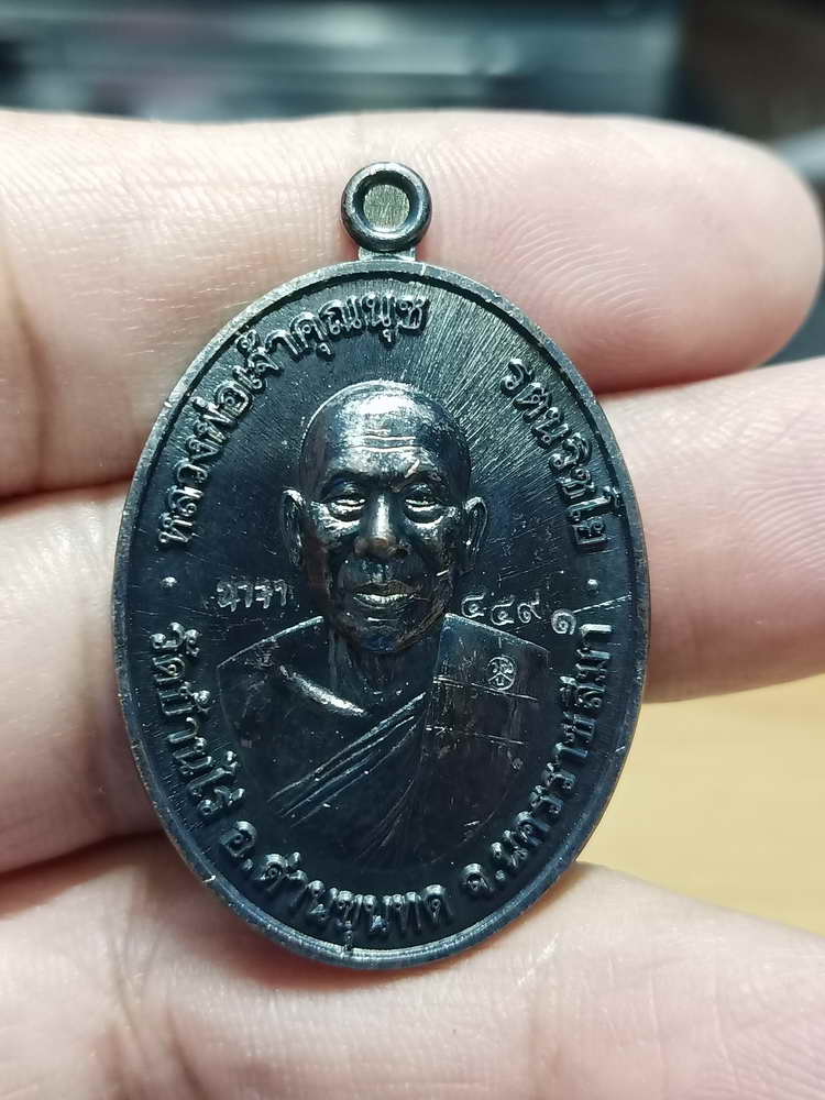 4-38 เหรียญรุ่นแรก หลวงพ่อเจ้าคุณนุช เจ้าอาวาสวัดบ้านไร่ อ.ด่านขุนทด จ.นครราชสีมา 2565