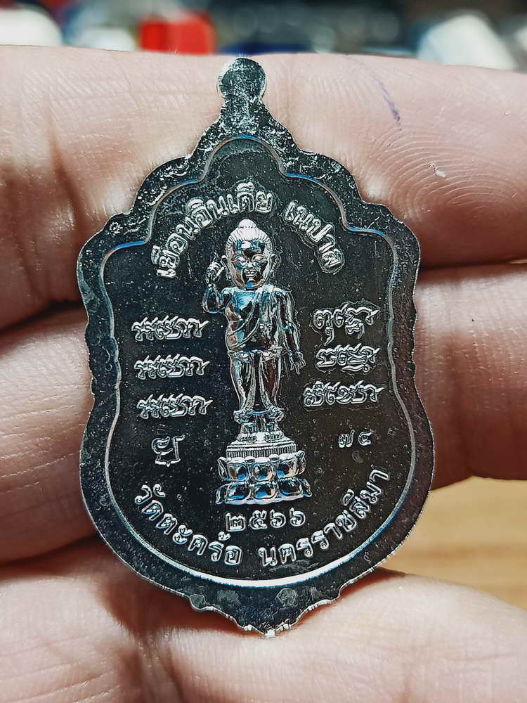 4-57 เหรียญรุ่นเยือนอินเดีย หลวงพ่อยอด โกสโล วัดตะคร้อ จ.นครราชสีมา 2566 กล่องเดิม สมทบทุนชื้อที่ฯ