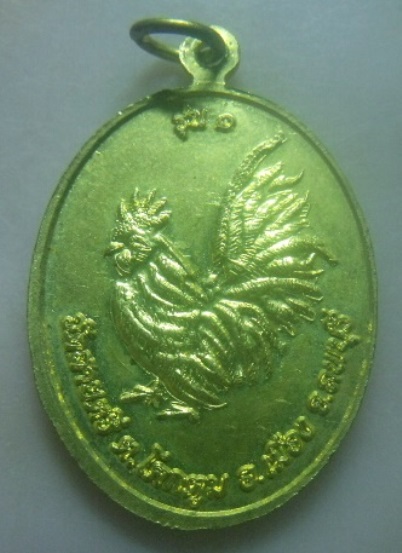 **เบา​ๆ​**เหรียญรุ่น ๑ หลวงพ่อทอง อรุโณ วัดสายตรี ต.โคกตูม อ.เมือง จ.ลพบุรี ปี ๒๕๕๘**กะไหล่ทอง สวยๆ