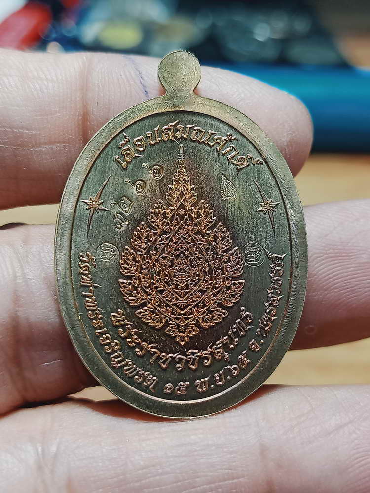 4-73 เหรียญเจริญพร เลื่อนสมณศักดิ์ หลวงพ่อสุนทร วัดบ้านมะเกลือ จ.นครสวรรค์ 2566 กล่องเดิม