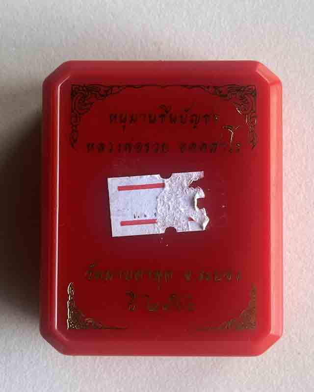 หลวงพ่อรวย วัดมาบตาพุด จ.ระยอง รุ่นหนุมานชินบัญชร