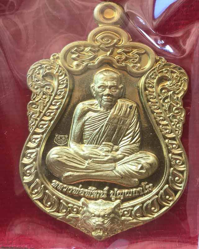 หลวงพ่อพัฒน์ ปุญฺญกาโม วัดห้วยด้วน จ.นครสวรรค์ รุ่น สยบไพรี