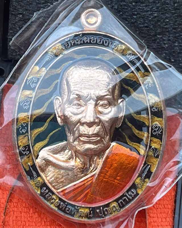 หลวงพ่อพัฒน์ ปุญฺญกาโม วัดห้วยด้วน จ.นครสวรรค์ รุ่น พยัคฆ์ผยองเดช งานมูลธิ100 ปี วัดสร้าง