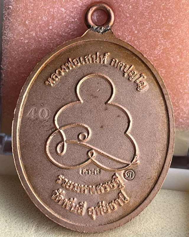 หลวงพ่อเสน่ห์ กตปุญโญ วัดพันสี” ต.ท่าโพ อ.หนองขา หย่าง จ.อุทัยธานี 