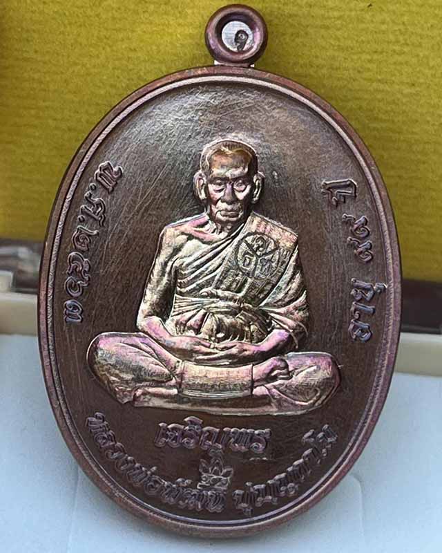 หลวงพ่อพัฒน์ ปุญฺญกาโม วัดห้วยด้วน จ.นครสวรรค์ รุ่น เจริญพรล่าง สร้างโรงเรียน