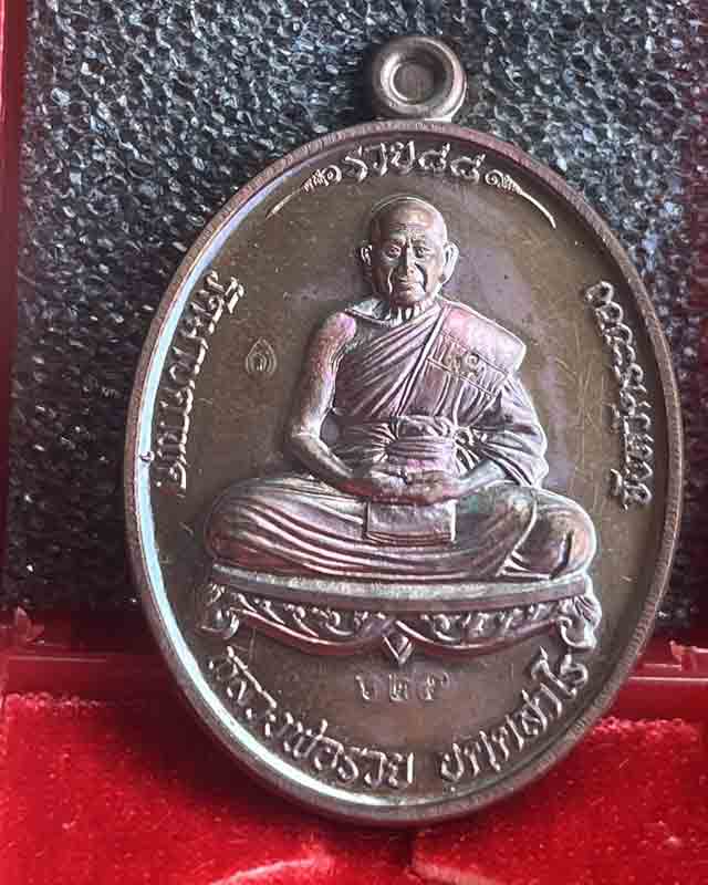  หลวงพ่อรวย วัดมาบตาพุด จ.ระยอง รุ่น รวย 88