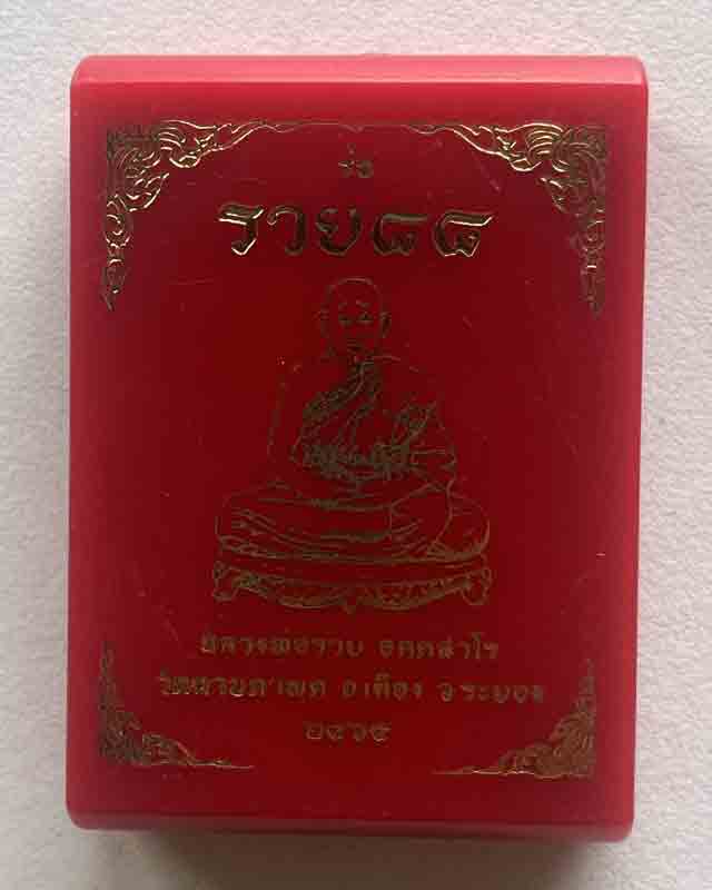  หลวงพ่อรวย วัดมาบตาพุด จ.ระยอง รุ่น รวย 88