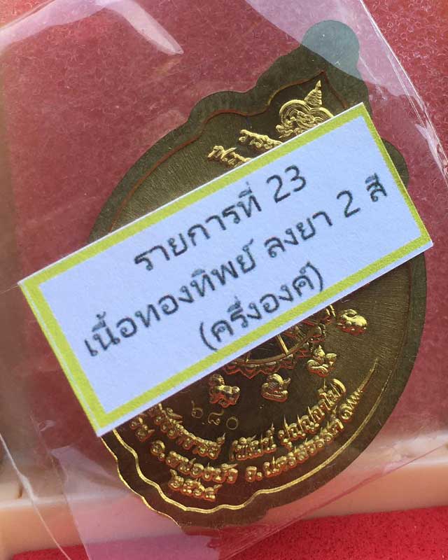 หลวงพ่อพัฒน์ ปุญฺญกาโม วัดห้วยด้วน จ.นครสวรรค์ รุ่น เหรียญนักษัตร ปีจอ