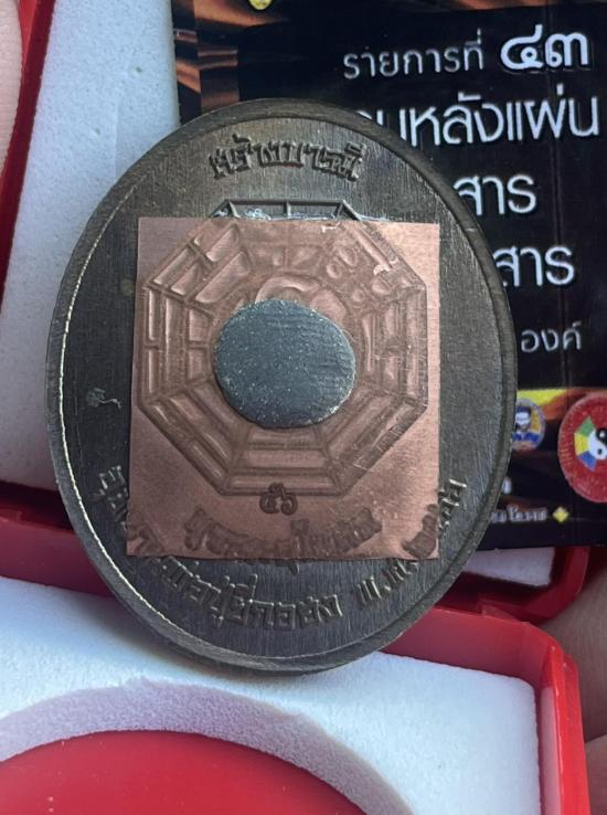 เหรียญพ่อปู่เจ้ายี่กอฮง รุ่น สร้างบารมี ปี66 ณ อุทยานพ่อปู่ เจ้ายี่กอฮง จ.นครราชสีมา หลังอุดมวลสาร แ