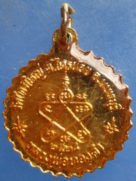 ล็อกเก็ต หลวงพ่อทองคำ วัดไทรใหญ่ นนทบุรี ปี2525