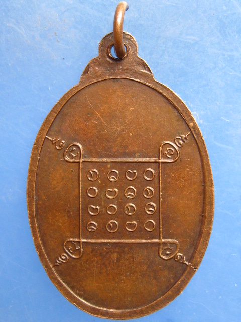 เหรียญพระครูปทุมธรรมโชติ วัดราษฎร์ศรัทธาทำ ปทุมธานี รุ่น 5