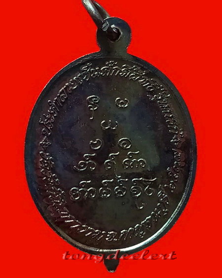 เหรียญหลวงพ่ออุตตมะ วัดวังก์วิเวการาม จ.กาญจนบุรี ประคำลายเซ็นต์ศักดิ์สิทธิ์ รุ่นแรก สวยมากค่ะ