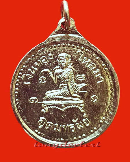 เหรียญนางกวักอุดมทรัพย์ ทองพันชั่ง พระอาจารย์มงคล วัดอุดมมงคล จ.กาญจนบุรี สวยมากค่ะ
