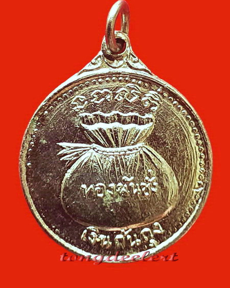 เหรียญนางกวักอุดมทรัพย์ ทองพันชั่ง พระอาจารย์มงคล วัดอุดมมงคล จ.กาญจนบุรี สวยมากค่ะ
