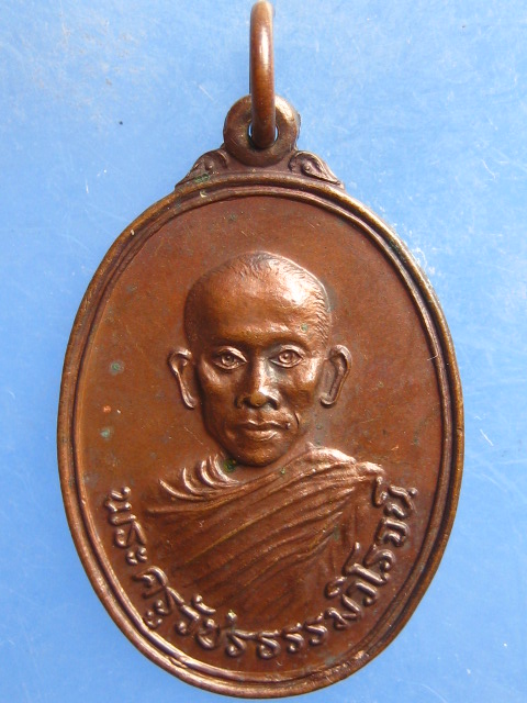 เหรียญพระครูวัชรธรรมวิโรจน์ วัดตำหรุ เพชรบุรี