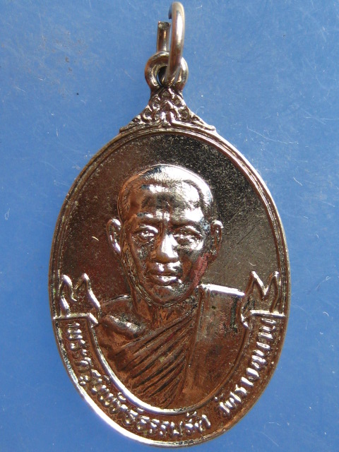 เหรียญหลวงพ่อเกลื่อน วัดรางฉนวน อ่างทอง ฉลองพัดยศ ปี2521