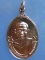 เหรียญหลวงพ่อเกลื่อน วัดรางฉนวน อ่างทอง ฉลองพัดยศ ปี2521