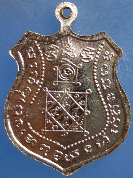 เหรียญพระครูอุดมศิลากร วัดอัมพวนาราม ชลบุรี