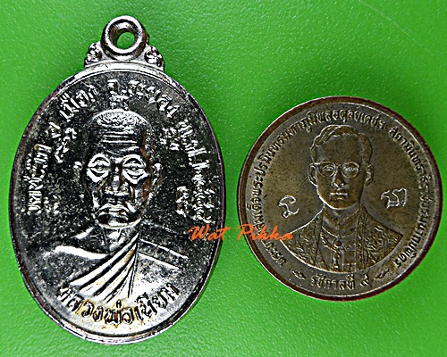 เหรียญหลวงพ่อเนียม วัดชะวึก ระยอง .E227.