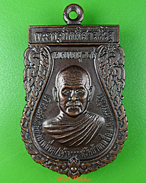 เหรียญหลวงพ่อจูม วัดบ้านเหลื่อม นครราชสีมา .E231.