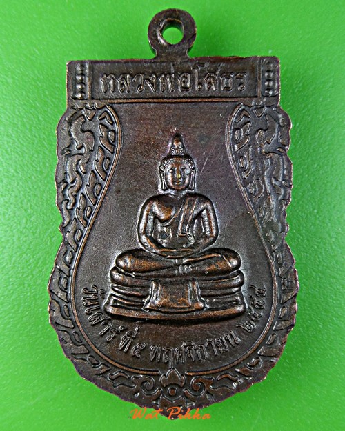 เหรียญหลวงพ่อจูม วัดบ้านเหลื่อม นครราชสีมา .E231.