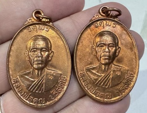 ***แพ็คคู่สุดคุ้ม***เหรียญหลวงพ่อคูณปริสุทโธ รุ่นจตุพรบารมีแผ่ไพศาล เนื้อทองแดงผิวไฟ ปี2537