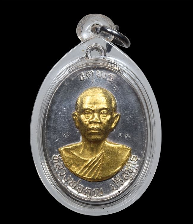 เหรียญหลวงพ่อคูณ ปริสุทโธ รุ่นจตุพรบารมีแผ่ไพศาล เนื้อเงินหน้าทองคำ ตอกโค๊ตและหมายเลข ๑๗ ปี2537 ปลุก