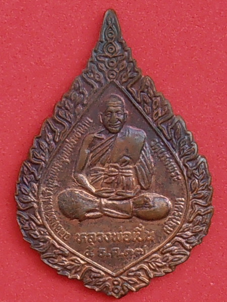 เหรียญพัดยศ หลวงพ่อเปิ่น วัดบางพระ ปี๒๕๓๗ จ.นครปฐม