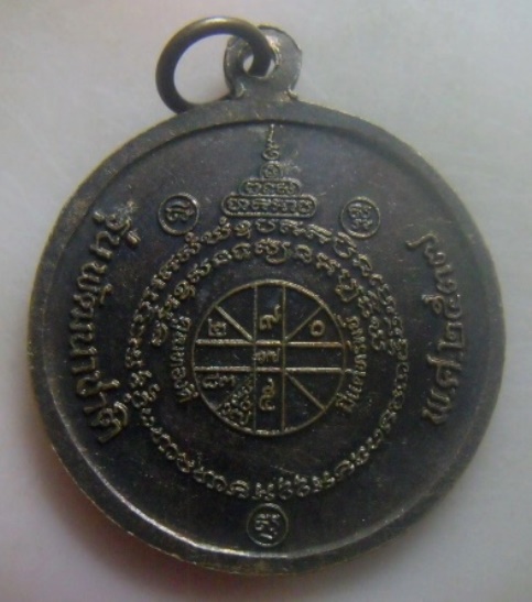 **เบา​ๆ​**เหรียญหลวงพ่อคูณ วัดบ้านไร่ รุ่นพัฒนาชาติ จ.นครราชสีมา ปี ๒๕๓๗**หลังยันต์ สวยๆ