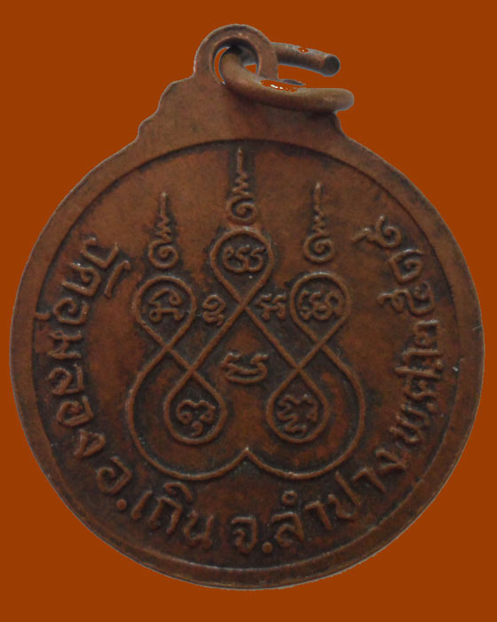 *** จ.ลำปาง *** เหรียญพระครูรักขิตคุณ วัดอุมลอง ปี๒๕๑๙