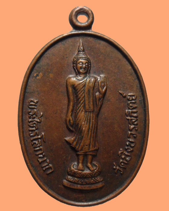 *** จ.ชลบุรี *** เหรียญพระไตรโลกนาถ วัดบึงบวรสถิตย์ เจ้าคณะอำเภอบ้านบึง ปี๒๕๓๕