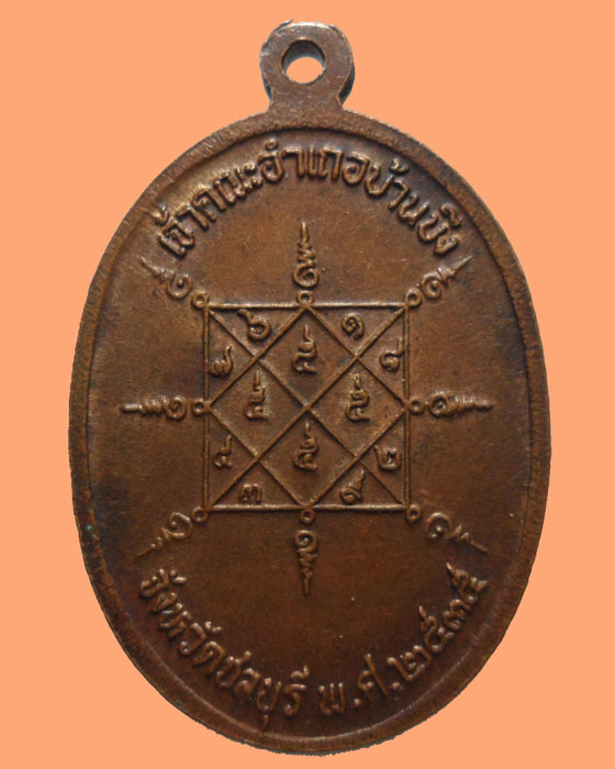 *** จ.ชลบุรี *** เหรียญพระไตรโลกนาถ วัดบึงบวรสถิตย์ เจ้าคณะอำเภอบ้านบึง ปี๒๕๓๕