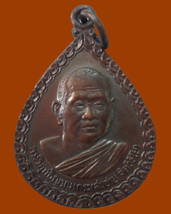 *** จ.จันทบุรี *** เหรียญหลวงพ่อสมชาย วัดเขาสุกิม ปี๒๕๓๖