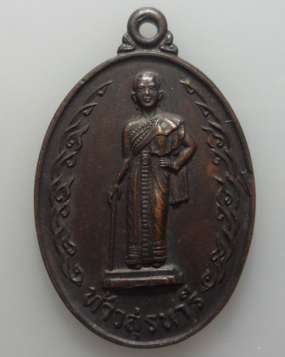 *** จ.นครราชสีมา *** เหรียญที่ระลึกงานฉลองอนุสาวรีย์ท้าวสุรนารี