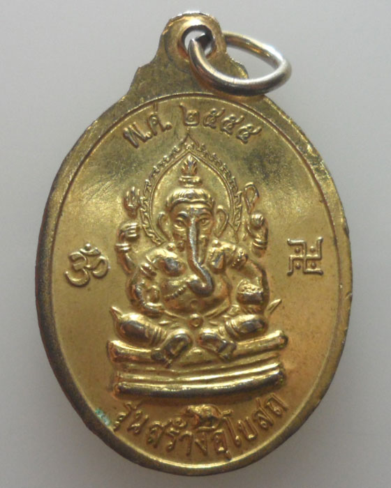 *** จ.เพชรบูรณ์ *** เหรียญหลวงพ่อธง วัดโคกรังน้อย รุ่นสร้างอุโบสถ ปี๒๕๕๕
