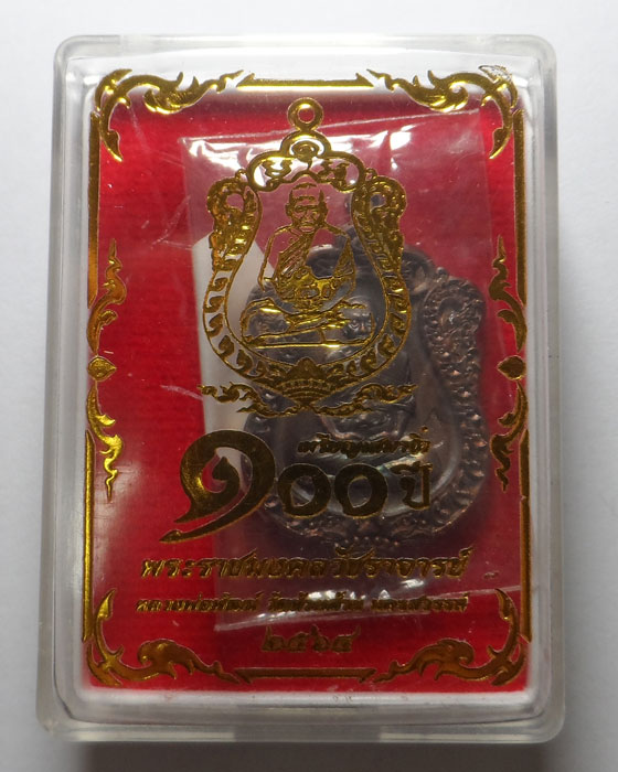 เหรียญเสมาจิ๋ว ๑๐๐ ปี หลวงพ่อพัฒน์ วัดห้วยด้วน จ.นครสวรรค์ ปี๒๕๖๔