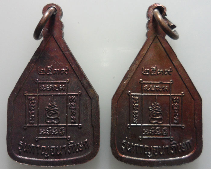 *** จ.อยุธยา *** เหรียญพระมงคลบพิตร รุ่นกาญจนาภิเษก ปี๒๕๓๙ (๒เหรียญ)