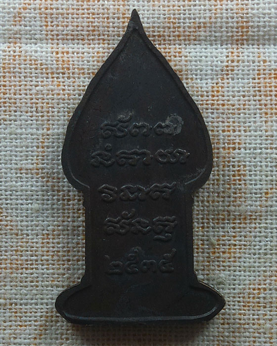 เหรียญพระนิรันตราย เฉลิงพระเกียรติ สก. ปี๒๕๓๕