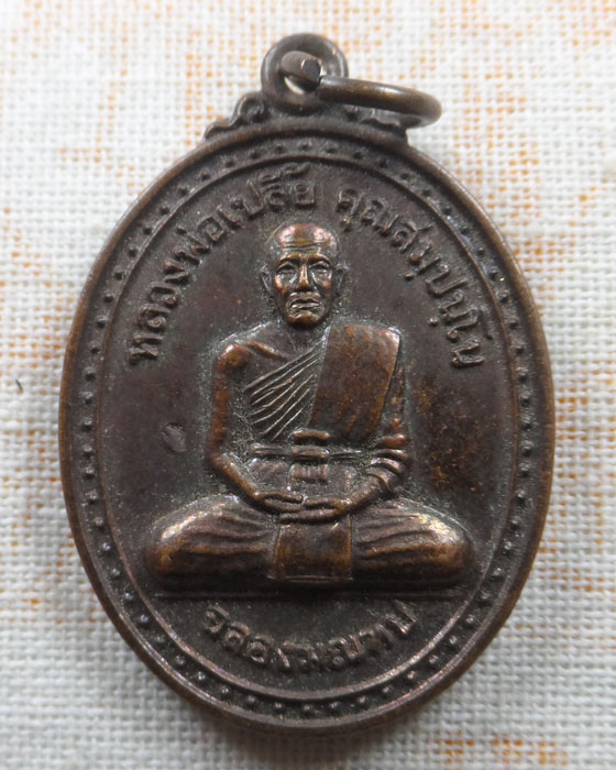 เหรียญฉลองมณฑป หลวงพ่อเปลี้ย วัดชอนสารเดช จ.ลพบุรี 