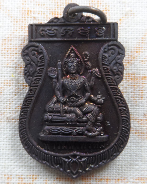 เหรียญเสาร์ ๕ รุ่นเพิ่มทรัพย์ เพิ่มสุข หลวงปู่หงษ์ วัดเพชรบุรี จ.สุรินทร์ ปี๒๕๕๓ (วันพุธ)