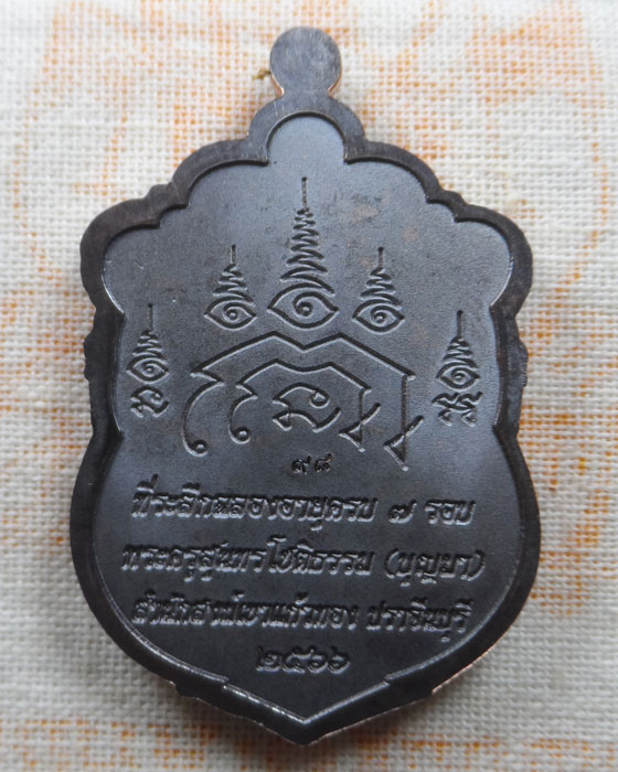 เหรียญเสมา ๗ รอบ หลวงปู่บุญมา สำนักสงฆ์เขาแก้วทอง จ.ปราจีนบุรี ปี๒๕๖๖