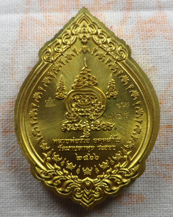 เหรียญพญาครุฑ รุ่นดวงเศรษฐี หลวงพ่อรวย วัดมาบตาพุด จ.ระยอง ปี๒๕๖๖