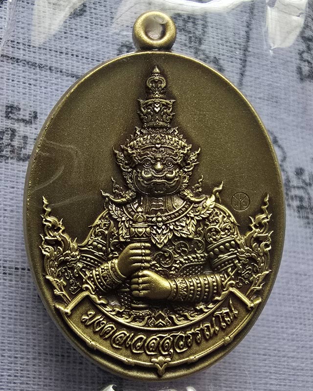 เหรียญท้าวเวสสุวรรณ รุ่น มงคลเวสสุวรรณโณ หลวงพ่อธเนศ รตนโชโต วัดน้อย ชลบุรี เนื้อทองระฆังซาติน